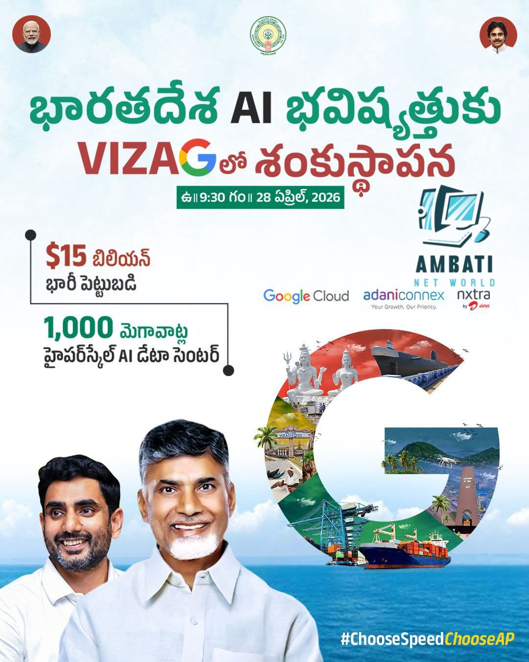 భారతదేశంలోనే అతిపెద్ద AI పెట్టుబడికి వేదికగా విశాఖపట్నం మారుతోంది!